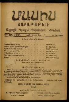 Մասիս, 1906, 55-րդ տարի, Է շրջան, թիւ 4 (Մարտ 18)