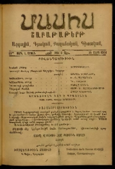 Մասիս, 1906, 55-րդ տարի, Է շրջան, թիւ 5 (Մարտ 25)