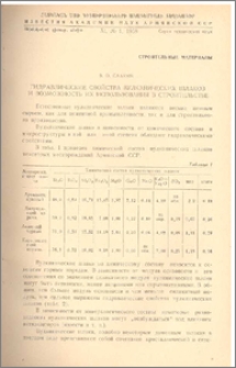 Гидравлические свойства вулканических шлаков и возможность их использования в строительстве