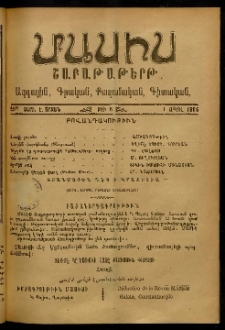 Մասիս, 1906, 55-րդ տարի, Է շրջան, թիւ 6 (Ապրիլ 1)