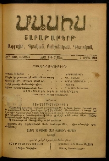 Մասիս, 1906, 55-րդ տարի, Է շրջան, թիւ 7 (Ապրիլ 8)