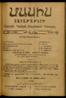 Մասիս, 1906, 55-րդ տարի, Է շրջան, թիւ 8 (Ապրիլ 15)