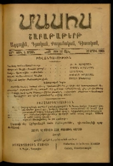 Մասիս, 1906, 55-րդ տարի, Է շրջան, թիւ 10 (Ապրիլ 29)