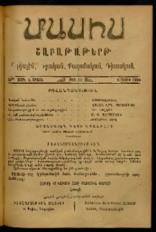 Մասիս, 1906, 55-րդ տարի, Է շրջան, թիւ 11 (Մայիս 6)