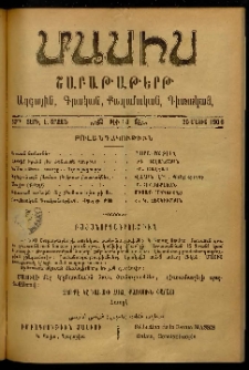 Մասիս, 1906, 55-րդ տարի, Է շրջան, թիւ 13 (Մայիս 20)