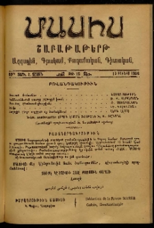 Մասիս, 1906, 55-րդ տարի, Է շրջան, թիւ 16 (Յունիս 10)