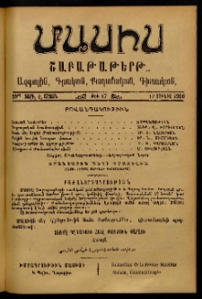 Մասիս, 1906, 55-րդ տարի, Է շրջան, թիւ 17 (Յունիս 17)