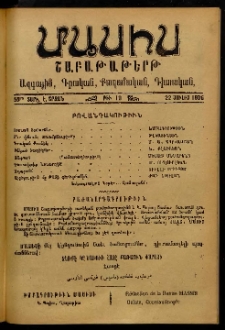 Մասիս, 1906, 55-րդ տարի, Է շրջան, թիւ 19 (Յուլիս 22)