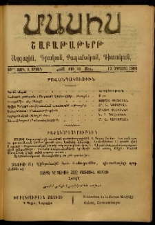 Մասիս, 1906, 55-րդ տարի, Է շրջան, թիւ 22 (Օգոստոս 12)