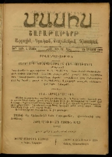 Մասիս, 1906, 55-րդ տարի, Է շրջան, թիւ 23 (Օգոստոս 19)