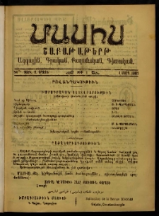 Մասիս, 1905, 54-րդ տարի, Զ շրջան, թիւ 1 (Մարտ 1)