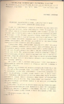 Сборные железобетонные перекрытия в виде оболочек двоякой кривизны