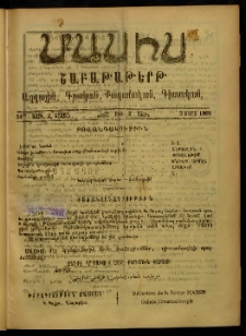 Մասիս, 1905, 54-րդ տարի, Զ շրջան, թիւ 2 (Մարտ 5)