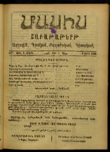 Մասիս, 1905, 54-րդ տարի, Զ շրջան, թիւ 4 (Մարտ 19)