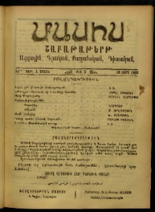 Մասիս, 1905, 54-րդ տարի, Զ շրջան, թիւ 5 (Մարտ 26)