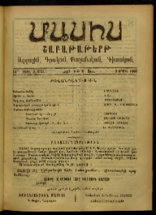 Մասիս, 1905, 54-րդ տարի, Զ շրջան, թիւ 6 (Ապրիլ 2)