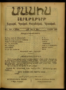 Մասիս, 1905, 54-րդ տարի, Զ շրջան, թիւ 8 (Ապրիլ 16)