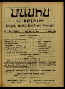 Մասիս, 1905, 54-րդ տարի, Զ շրջան, թիւ 12 (Մայիս 14)