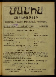 Մասիս, 1905, 54-րդ տարի, Զ շրջան, թիւ 13 (Մայիս 21)