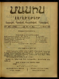 Մասիս, 1905, 54-րդ տարի, Զ շրջան, թիւ 16 (Յունիս 11)