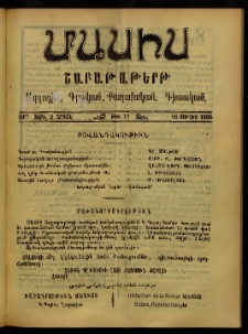 Մասիս, 1905, 54-րդ տարի, Զ շրջան, թիւ 17 (Յունիս 18)