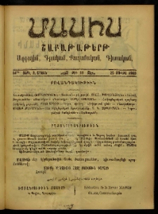 Մասիս, 1905, 54-րդ տարի, Զ շրջան, թիւ 18 (Յունիս 25)