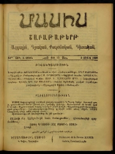 Մասիս, 1905, 54-րդ տարի, Զ շրջան, թիւ 19 (Յուլիս 2)