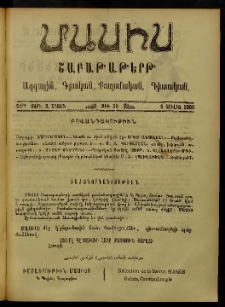 Մասիս, 1905, 54-րդ տարի, Զ շրջան, թիւ 20 (Յուլիս 9)