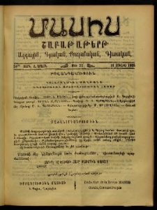 Մասիս, 1905, 54-րդ տարի, Զ շրջան, թիւ 21 (Յուլիս 16)