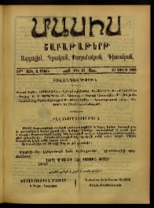 Մասիս, 1905, 54-րդ տարի, Զ շրջան, թիւ 22 (Յուլիս 30)
