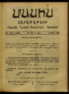 Մասիս, 1905, 54-րդ տարի, Զ շրջան, թիւ 23 (Օգոստոս 6)