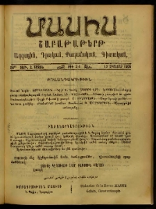 Մասիս, 1905, 54-րդ տարի, Զ շրջան, թիւ 24 (Օգոստոս 13)