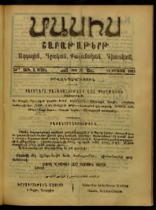 Մասիս, 1905, 54-րդ տարի, Զ շրջան, թիւ 25 (Օգոստոս 19)