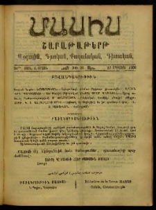 Մասիս, 1905, 54-րդ տարի, Զ շրջան, թիւ 26 (Օգոստոս 27)