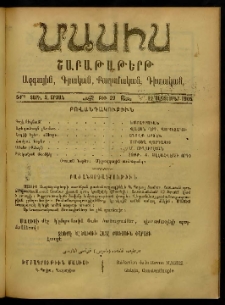 Մասիս, 1905, 54-րդ տարի, Զ շրջան, թիւ 29 (Սեպտեմբեր 17)