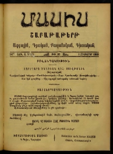Մասիս, 1905, 54-րդ տարի, Զ շրջան, թիւ 30 (Հոկտեմբեր 1)