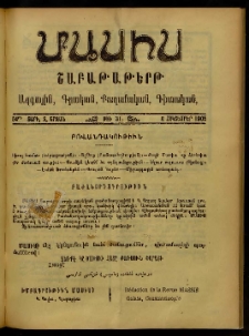 Մասիս, 1905, 54-րդ տարի, Զ շրջան, թիւ 31 (Հոկտեմբեր 8)