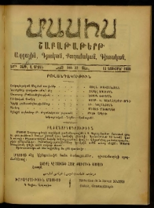 Մասիս, 1905, 54-րդ տարի, Զ շրջան, թիւ 32 (Հոկտեմբեր 11)