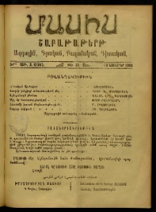 Մասիս, 1905, 54-րդ տարի, Զ շրջան, թիւ 33 (Հոկտեմբեր 19)
