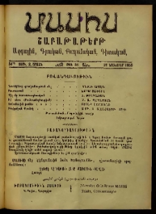 Մասիս, 1905, 54-րդ տարի, Զ շրջան, թիւ 34 (Հոկտեմբեր 26)