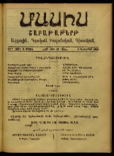 Մասիս, 1905, 54-րդ տարի, Զ շրջան, թիւ 35 (Դեկտեմբեր 3)