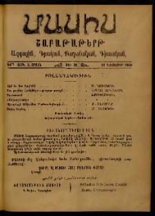 Մասիս, 1905, 54-րդ տարի, Զ շրջան, թիւ 36 (Դեկտեմբեր 10)