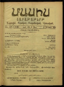 Մասիս, 1904, 54-րդ տարի, Ե շրջան, թիւ 2 (Յունուար 10)