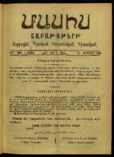 Մասիս, 1904, 54-րդ տարի, Ե շրջան, թիւ 5 (Յունուար 31)