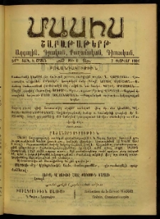 Մասիս, 1904, 54-րդ տարի, Ե շրջան, թիւ 6 (Փետրվար 7)
