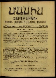 Մասիս, 1904, 54-րդ տարի, Ե շրջան, թիւ 8 (Փետրվար 21)