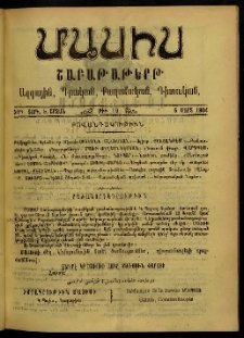Մասիս, 1904, 54-րդ տարի, Ե շրջան, թիւ 10 (Մարտ 6)