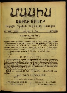 Մասիս, 1904, 54-րդ տարի, Ե շրջան, թիւ 11 (Մարտ 13)