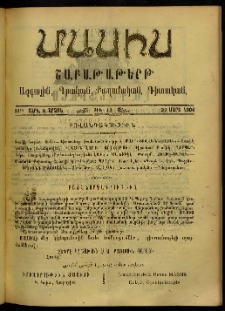 Մասիս, 1904, 54-րդ տարի, Ե շրջան, թիւ 13 (Մարտ 27)