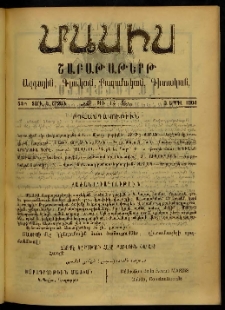 Մասիս, 1904, 54-րդ տարի, Ե շրջան, թիւ 14 (Ապրիլ 3)